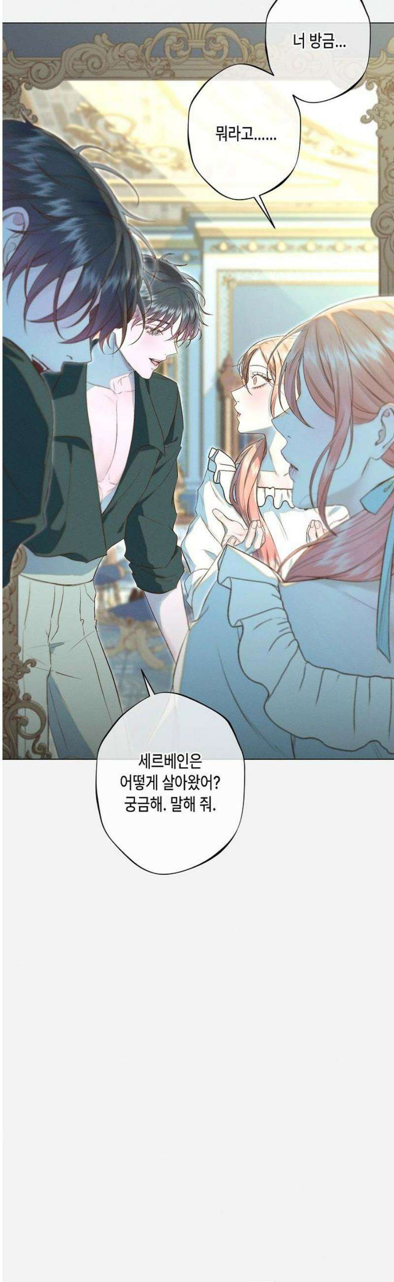 내 호수에 가둔 인어 23화 25