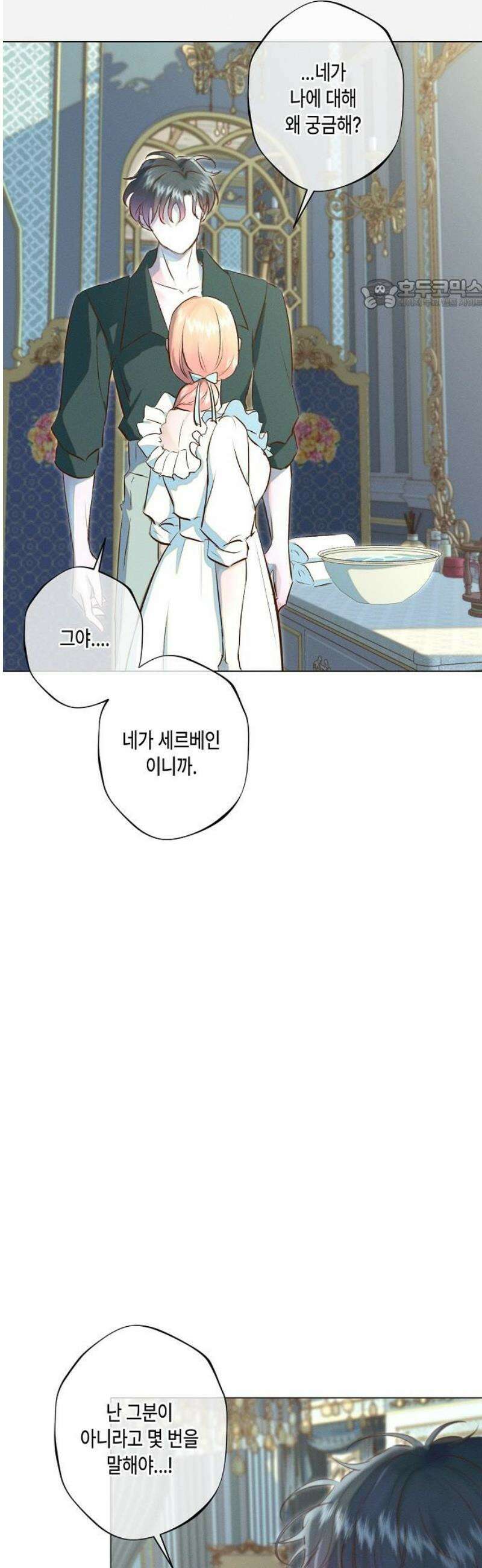 내 호수에 가둔 인어 23화 26