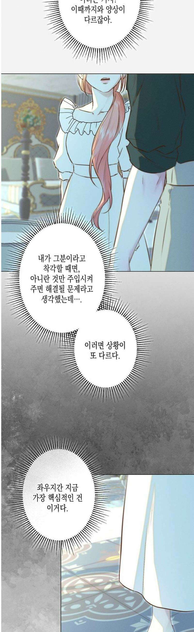내 호수에 가둔 인어 23화 29