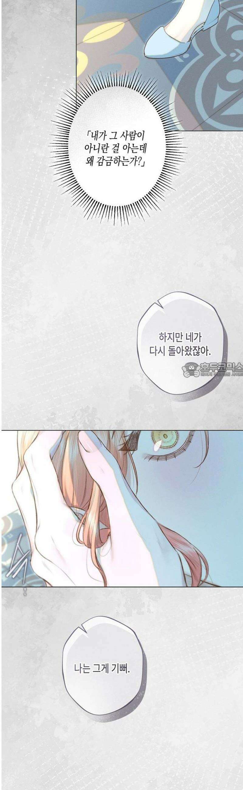 내 호수에 가둔 인어 23화 30