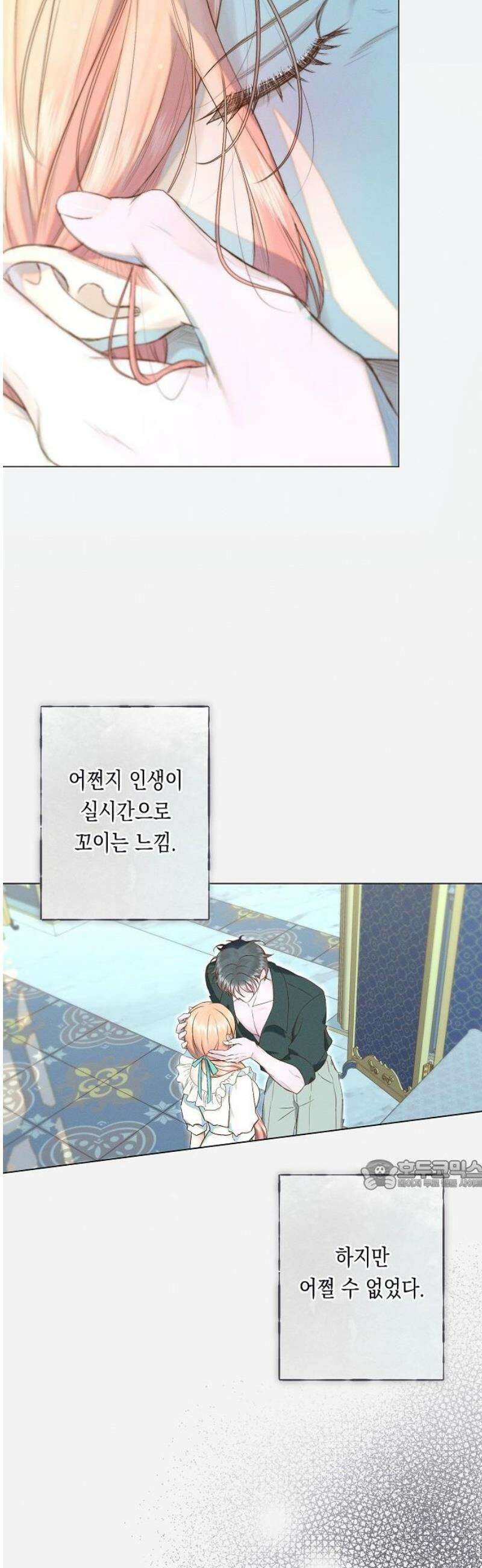 내 호수에 가둔 인어 23화 34