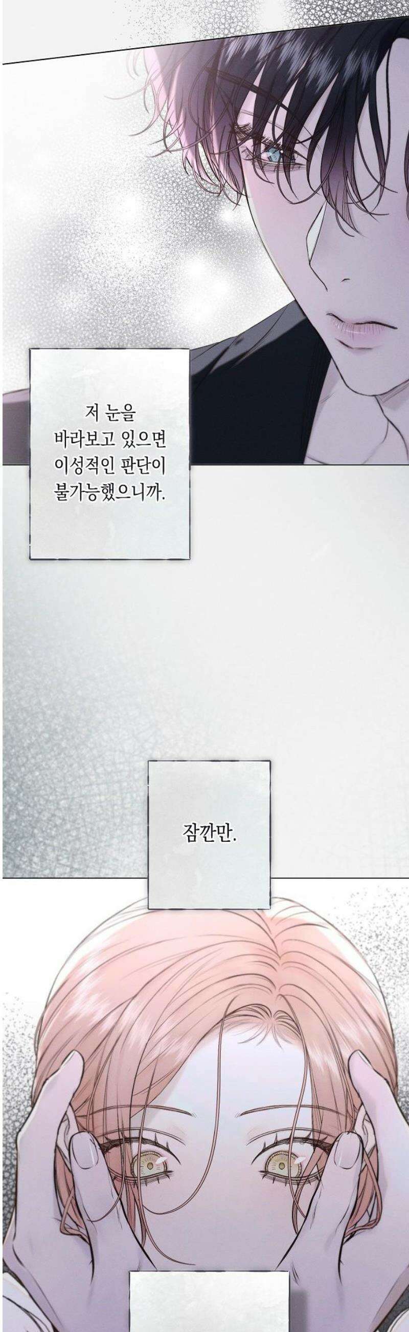 내 호수에 가둔 인어 23화 35