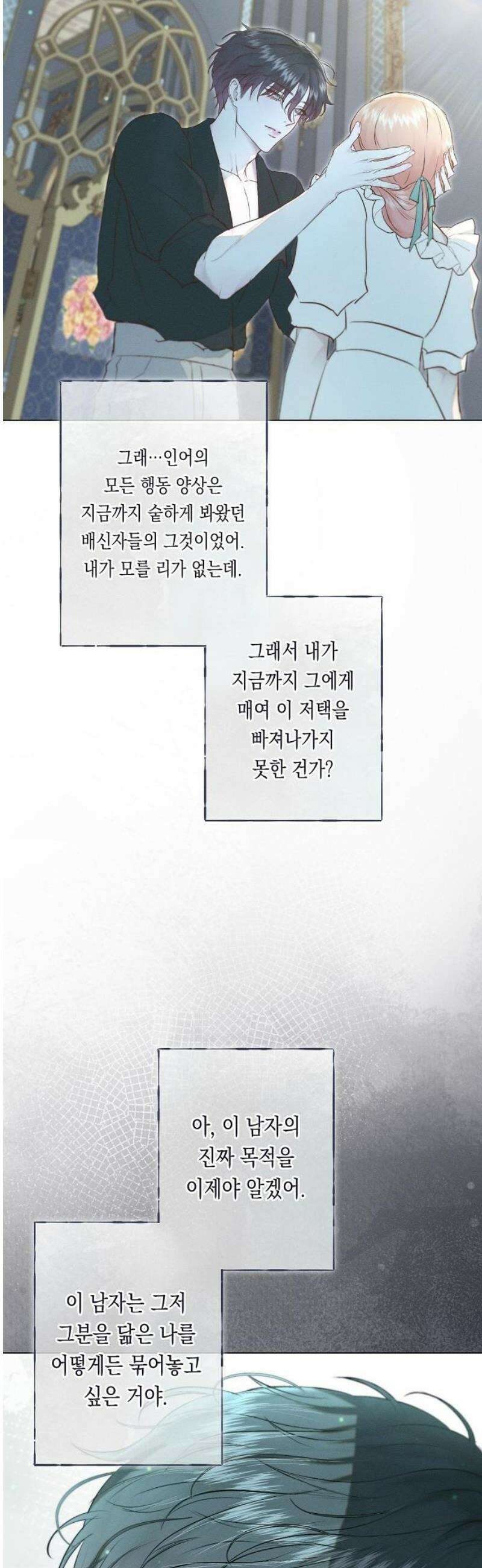 내 호수에 가둔 인어 23화 37