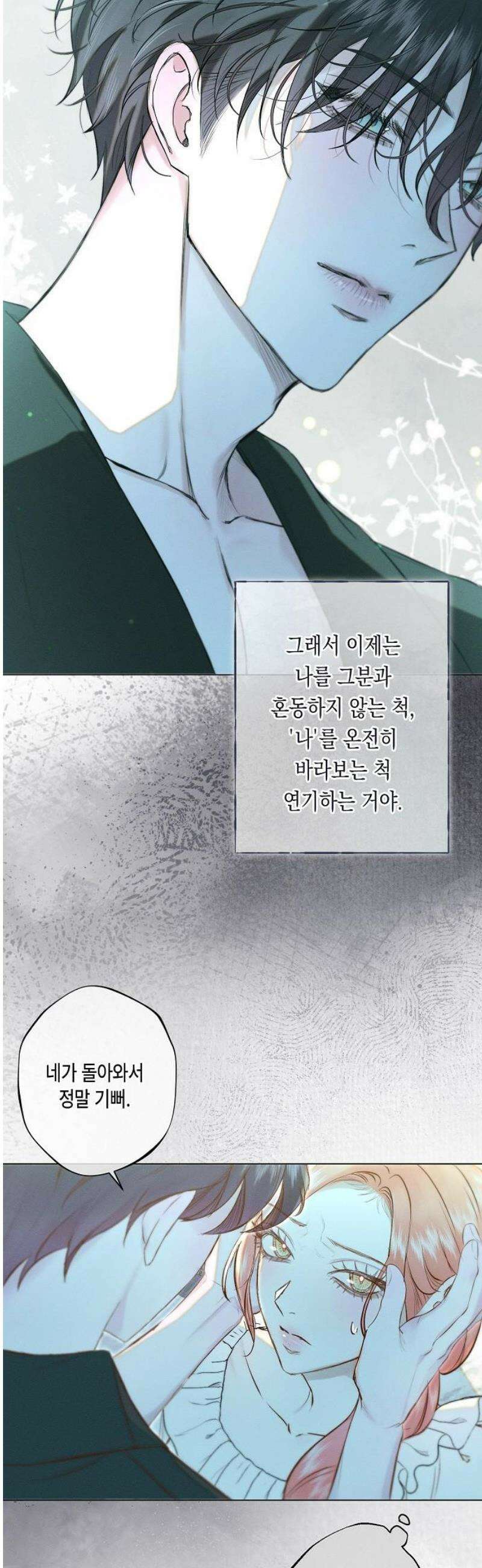 내 호수에 가둔 인어 23화 38