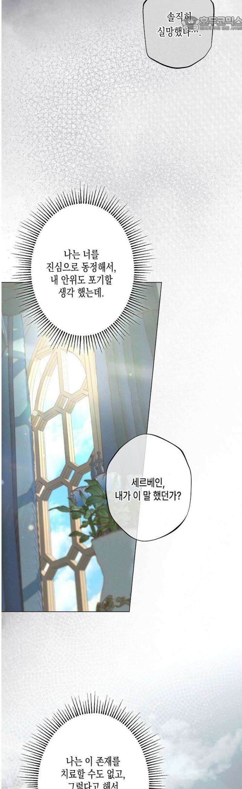 내 호수에 가둔 인어 23화 39