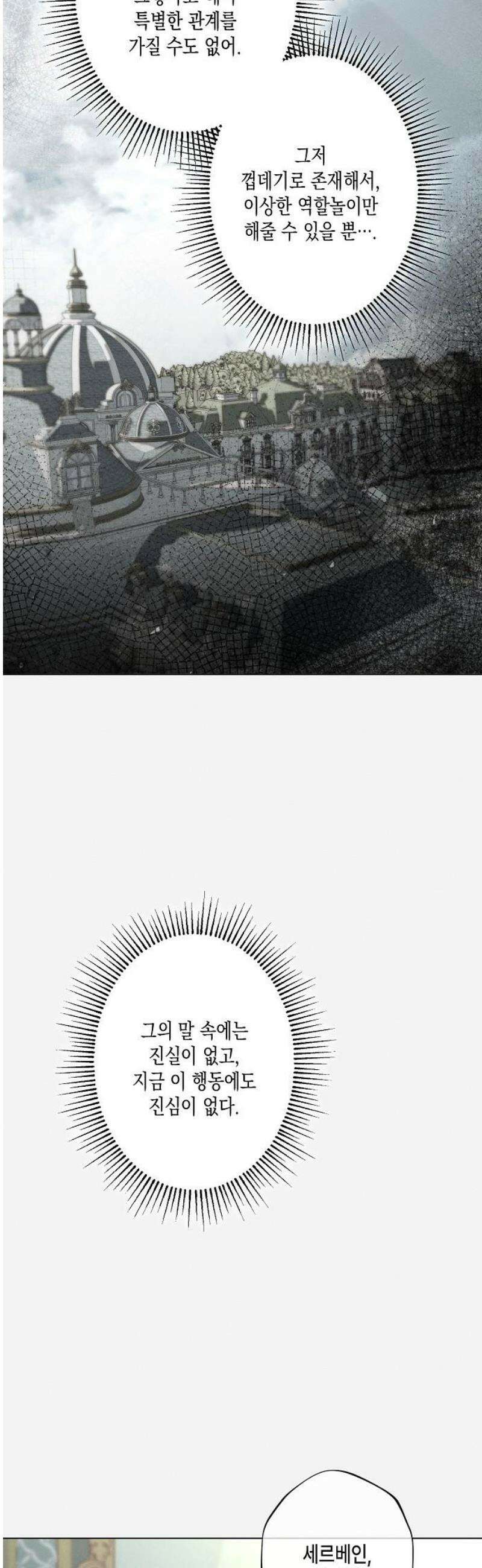 내 호수에 가둔 인어 23화 40