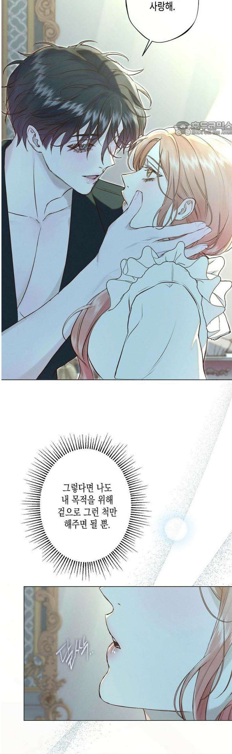 내 호수에 가둔 인어 23화 41