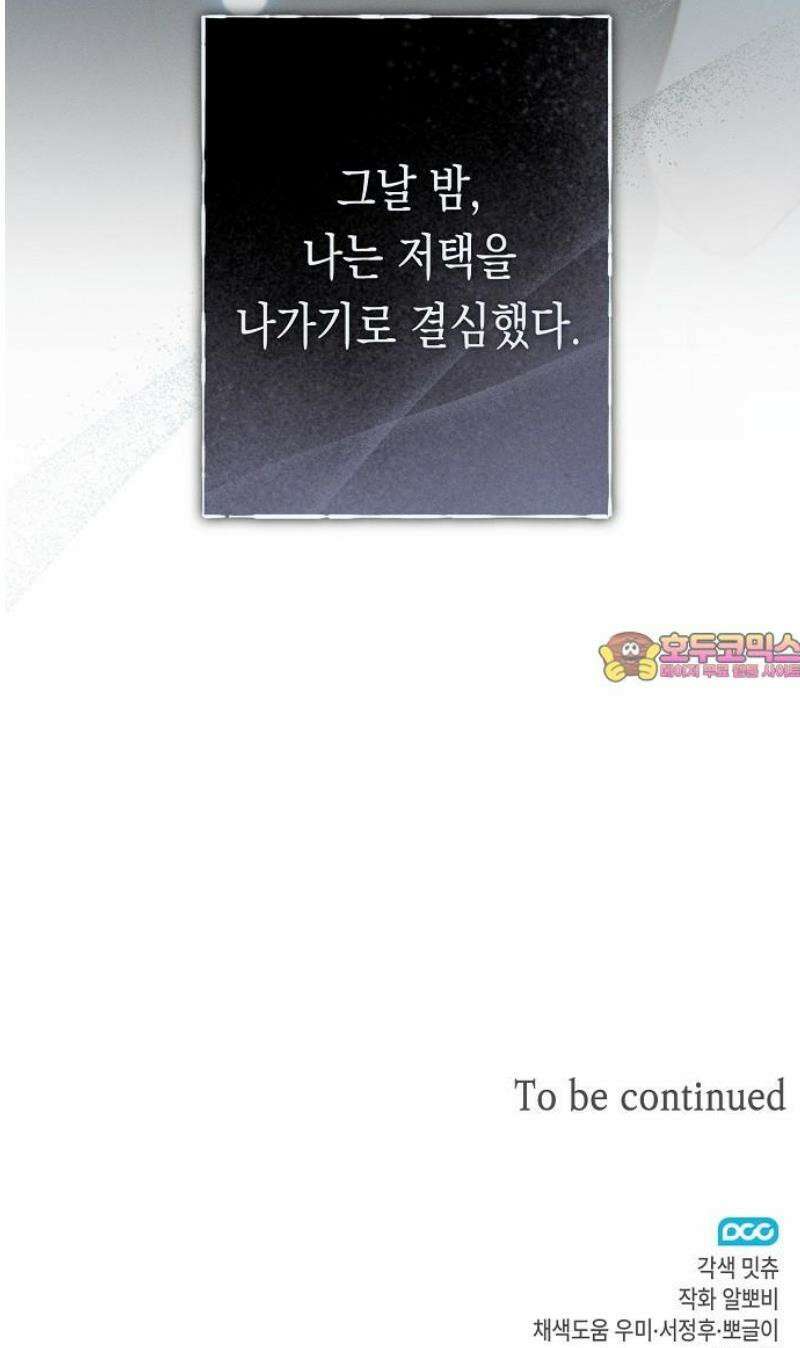 내 호수에 가둔 인어 23화 43