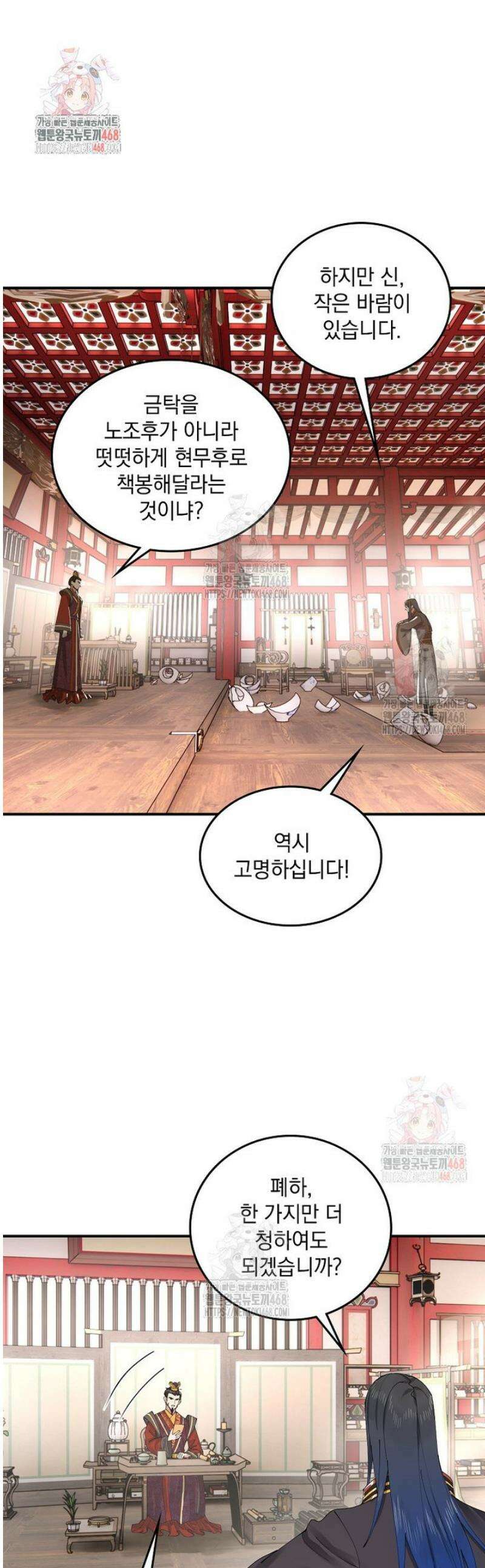 사상최강의 데릴사위 196화 1