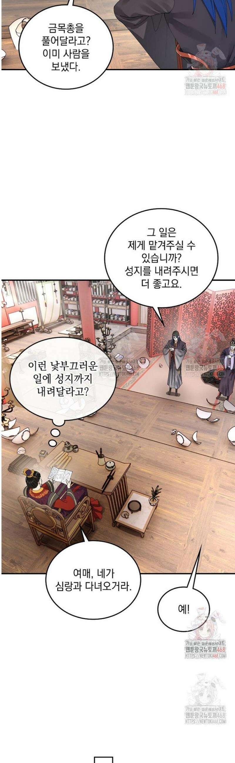 사상최강의 데릴사위 196화 2