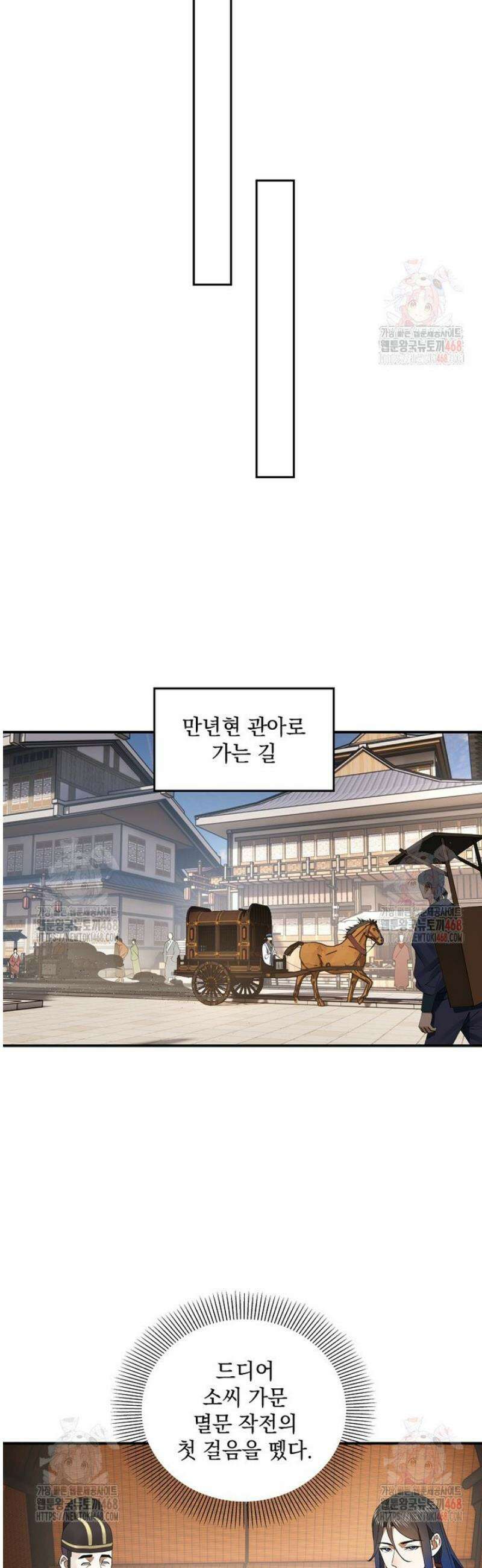 사상최강의 데릴사위 196화 3