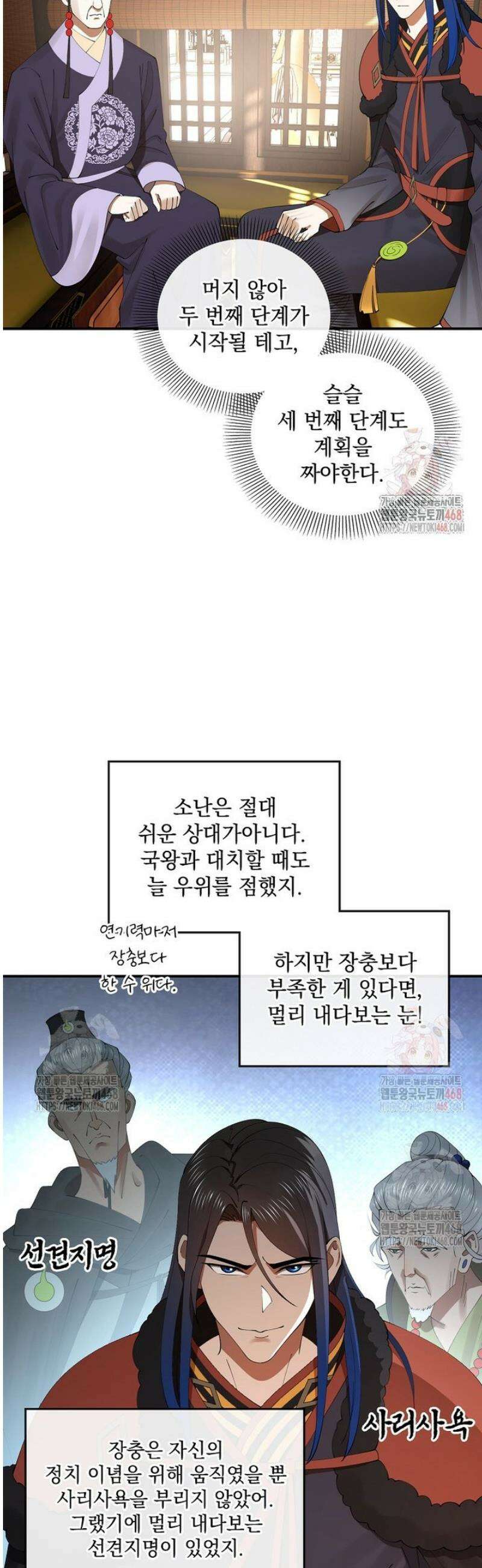 사상최강의 데릴사위 196화 4