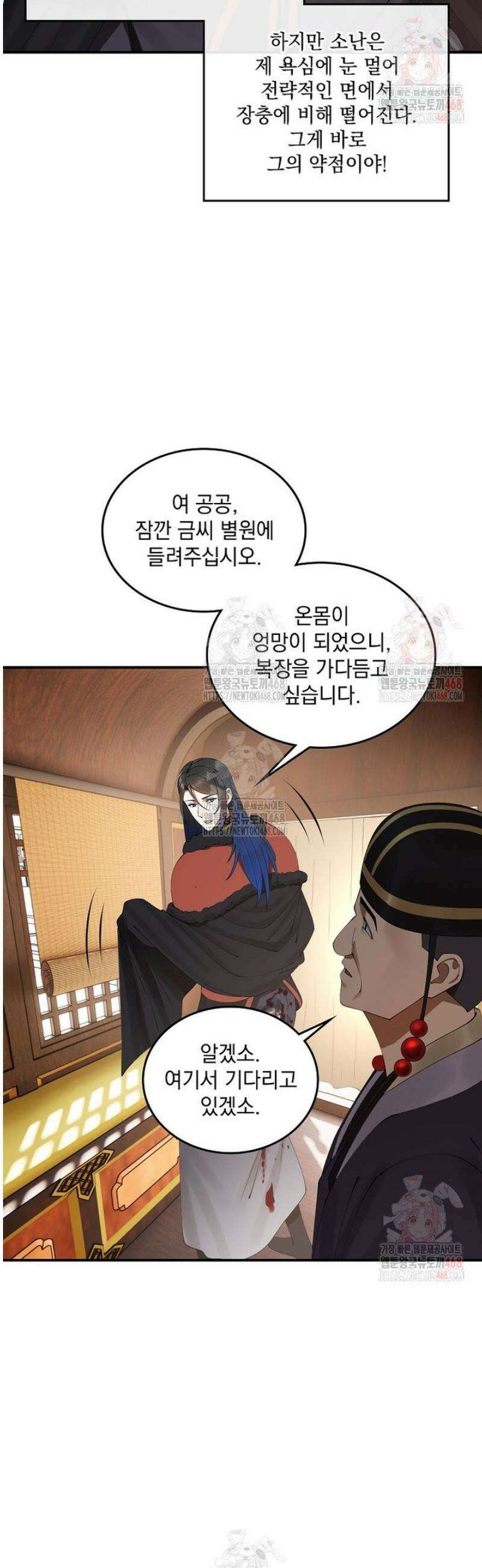 사상최강의 데릴사위 196화 5
