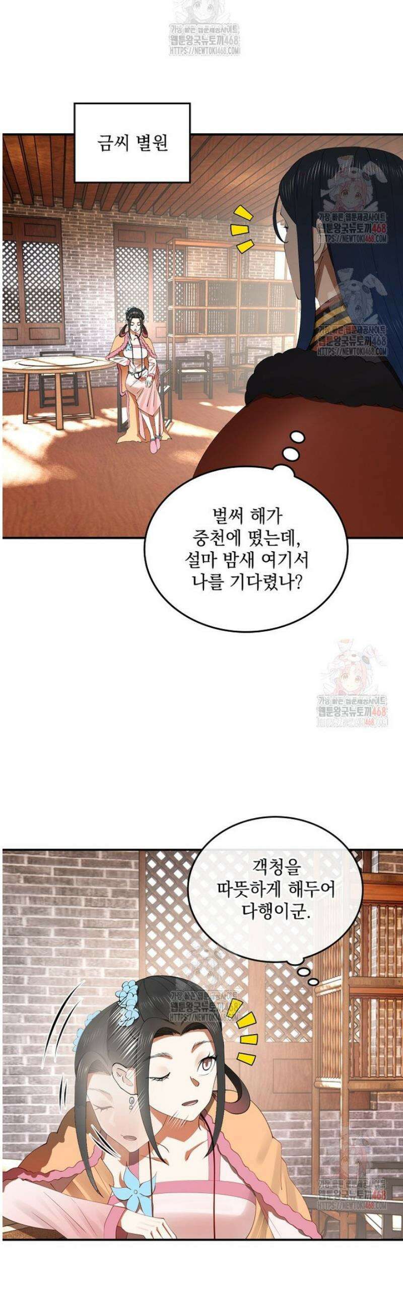 사상최강의 데릴사위 196화 6