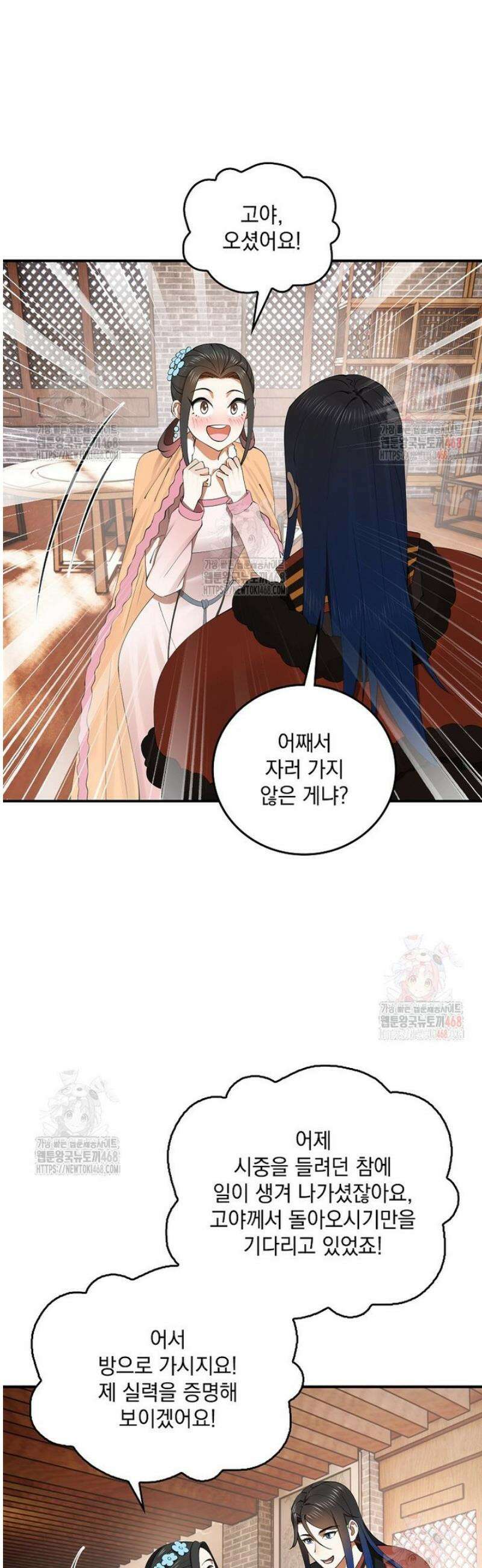 사상최강의 데릴사위 196화 7