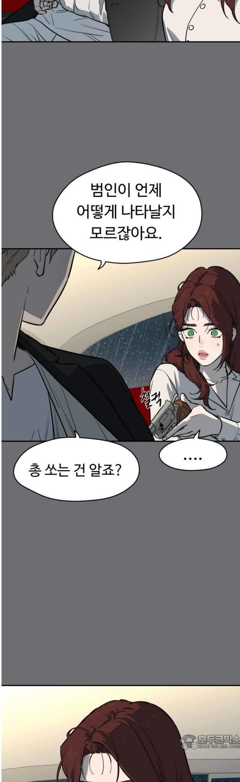 유령의 노래 54화 4