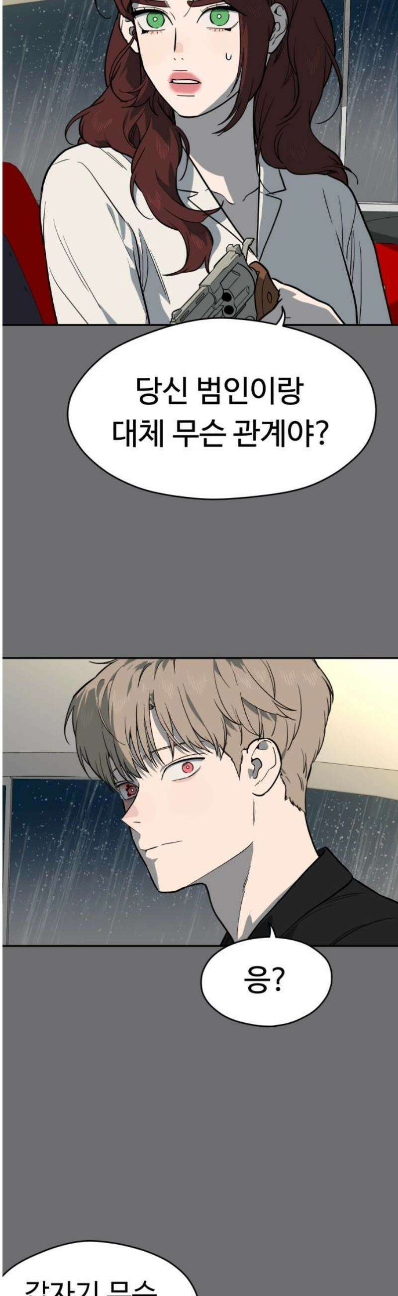 유령의 노래 54화 5