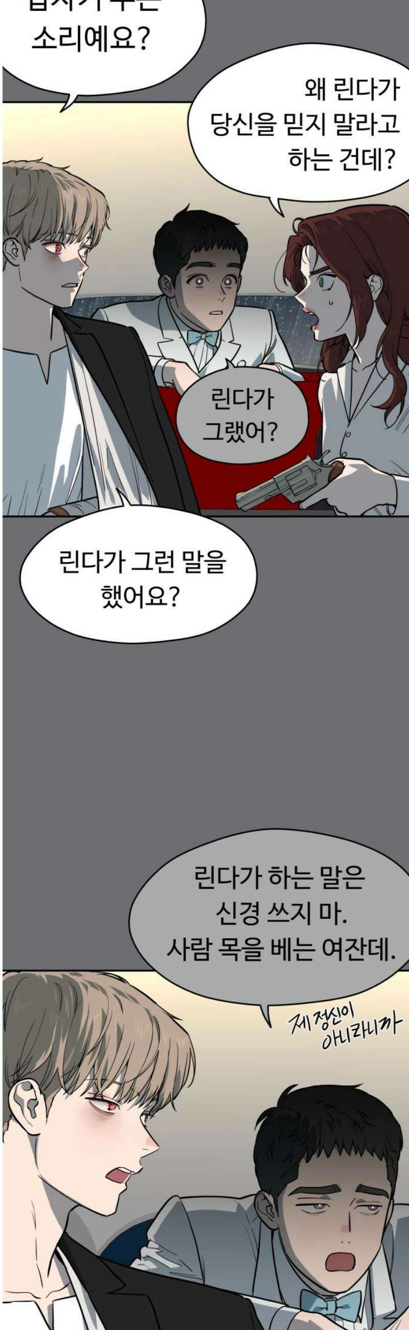 유령의 노래 54화 6