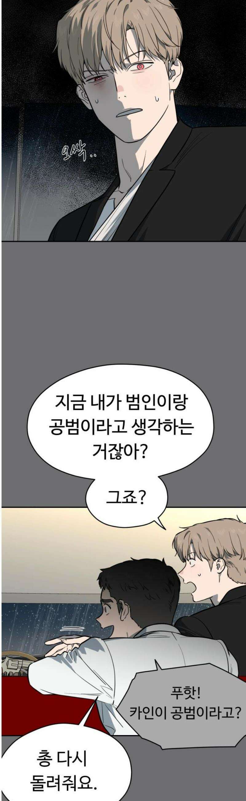 유령의 노래 54화 8