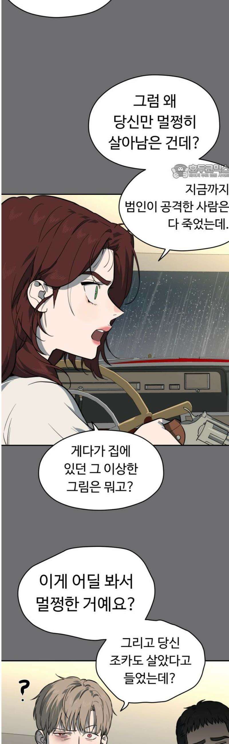 유령의 노래 54화 9