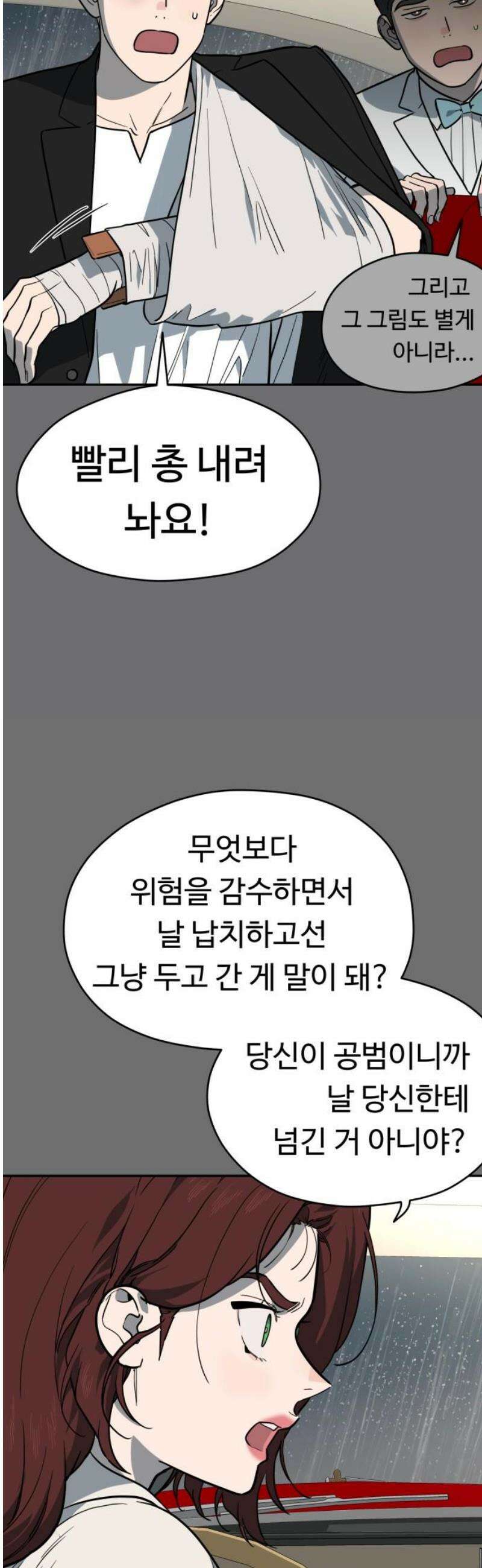 유령의 노래 54화 10