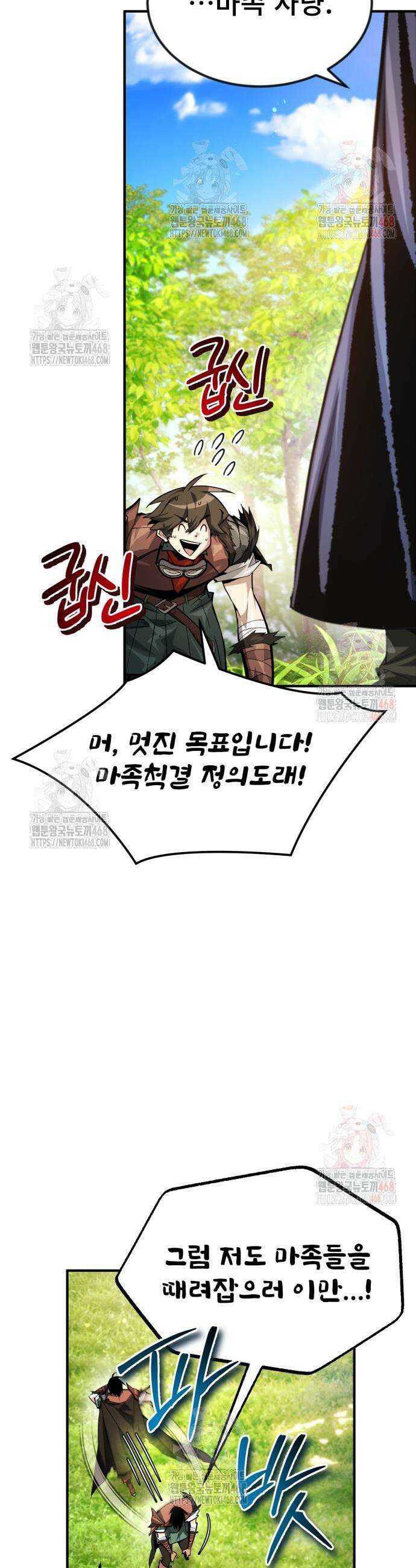 세상에 나쁜 용사는 없다 33화 3