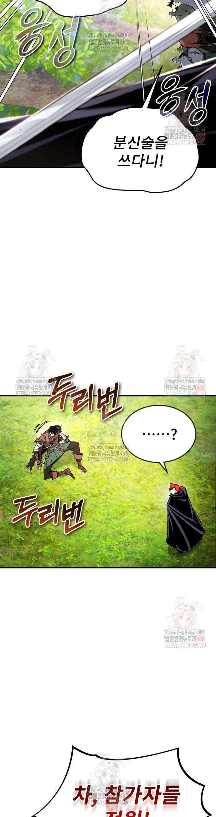 세상에 나쁜 용사는 없다 33화 8