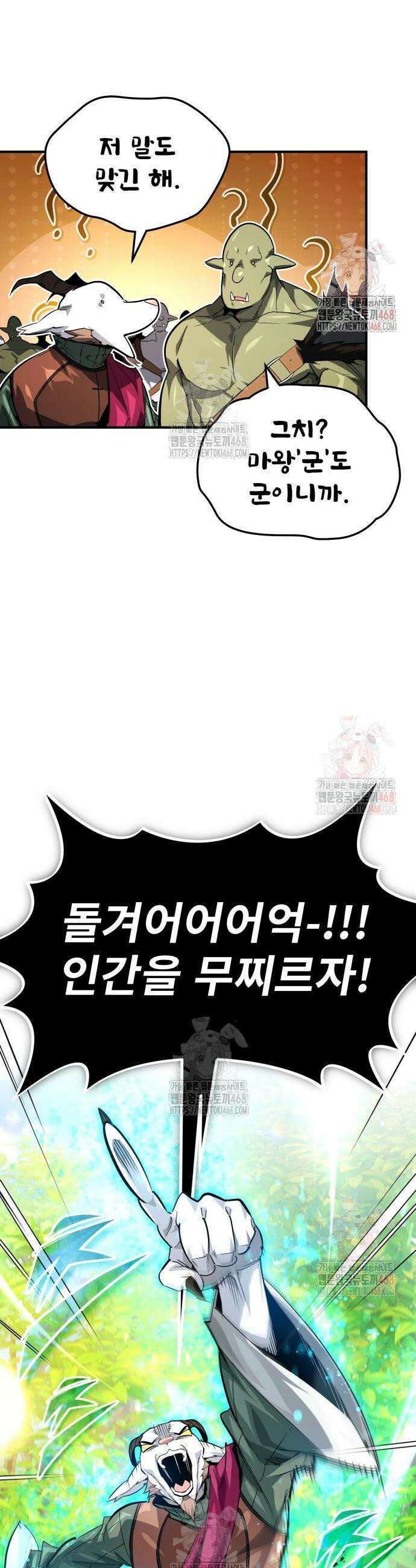 세상에 나쁜 용사는 없다 33화 14
