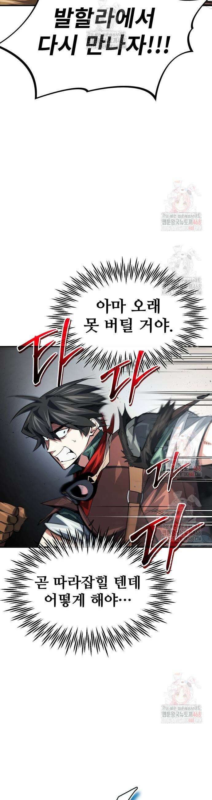 세상에 나쁜 용사는 없다 33화 17