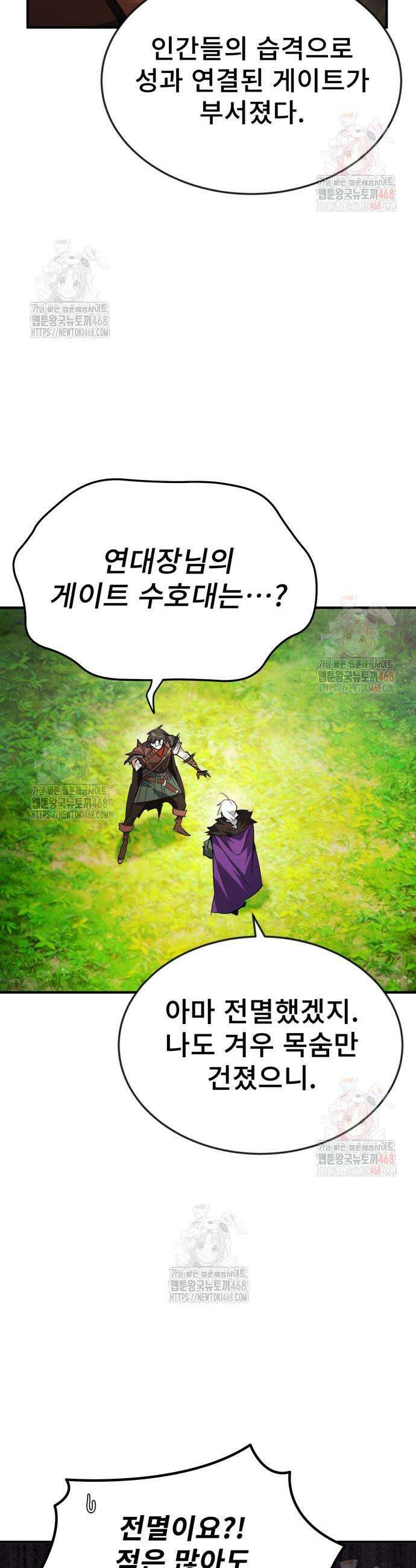 세상에 나쁜 용사는 없다 33화 19