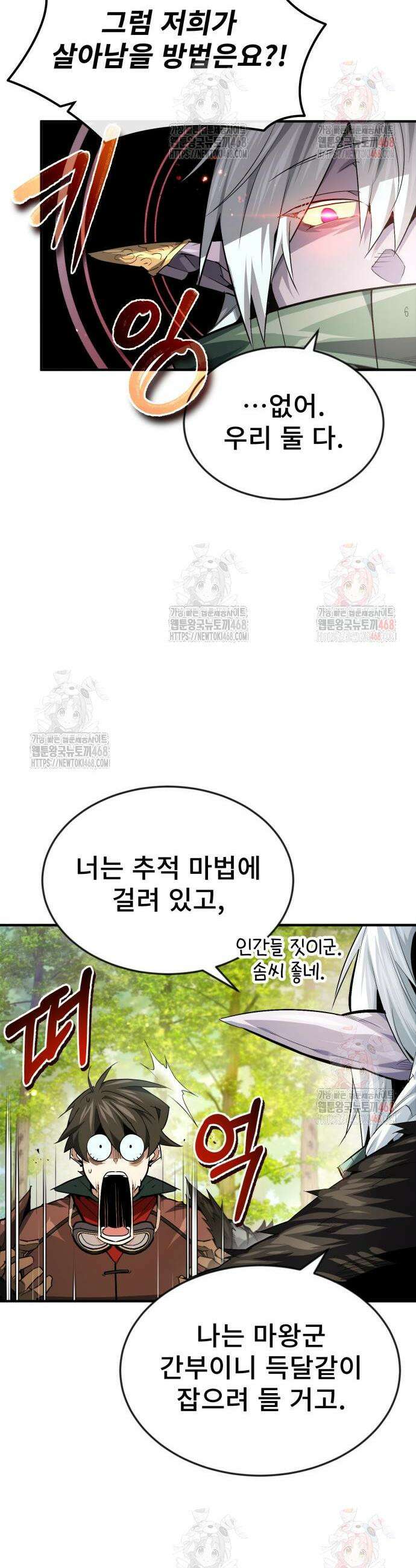 세상에 나쁜 용사는 없다 33화 21