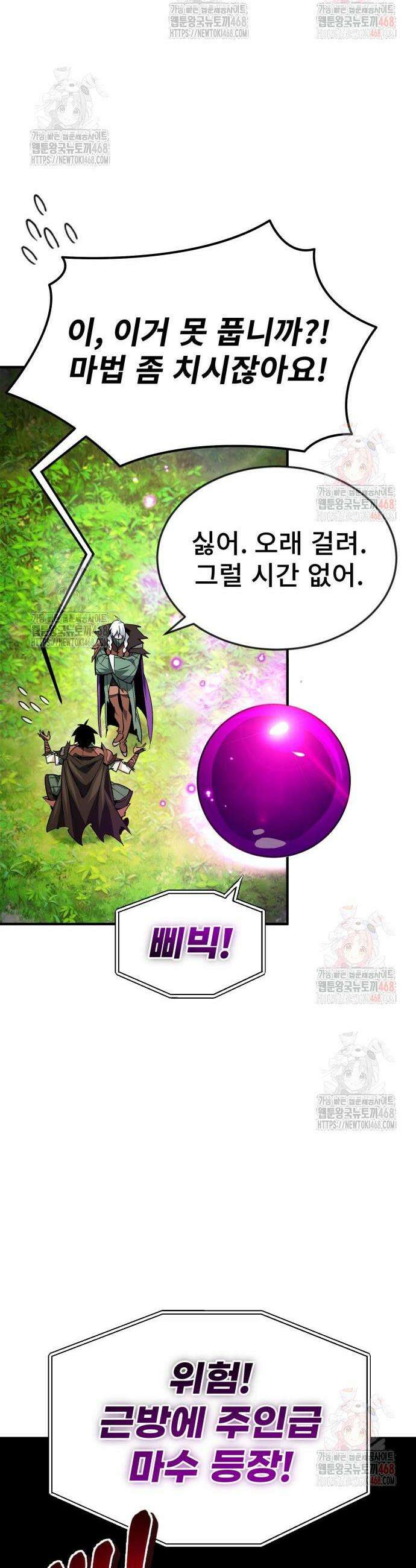 세상에 나쁜 용사는 없다 33화 22