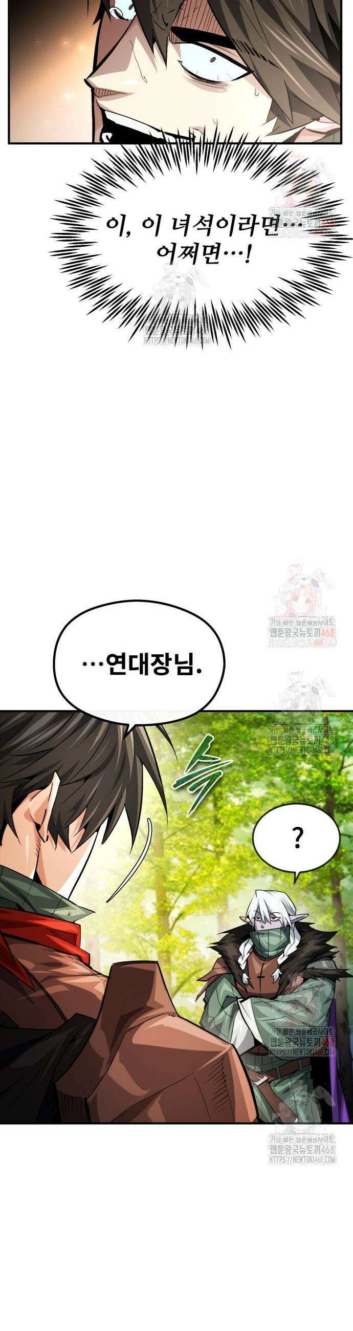 세상에 나쁜 용사는 없다 33화 24