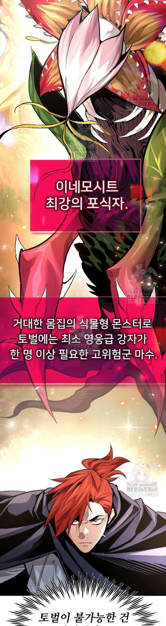 세상에 나쁜 용사는 없다 33화 30