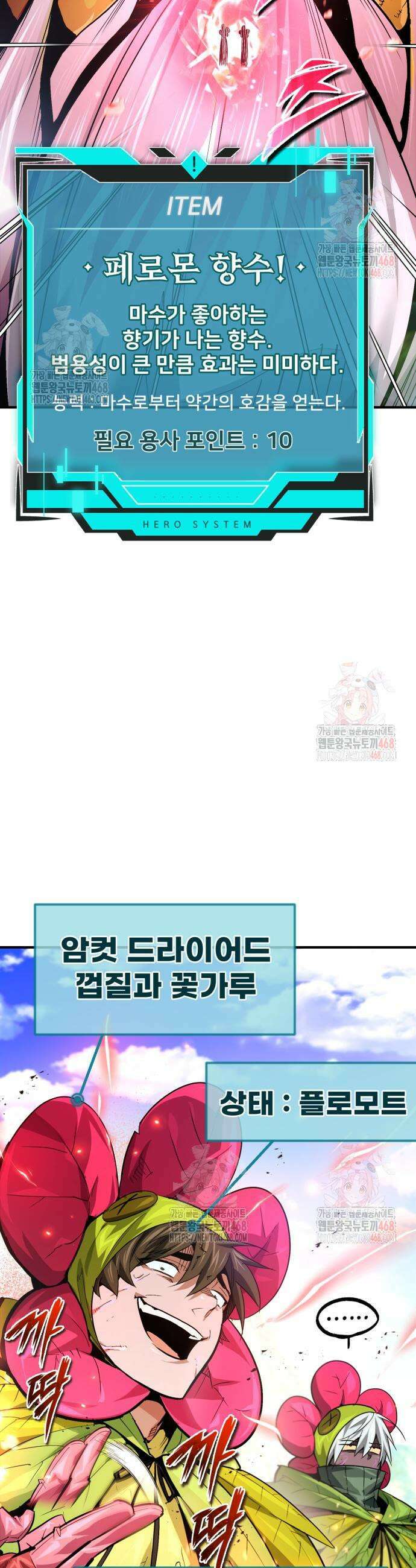 세상에 나쁜 용사는 없다 33화 34