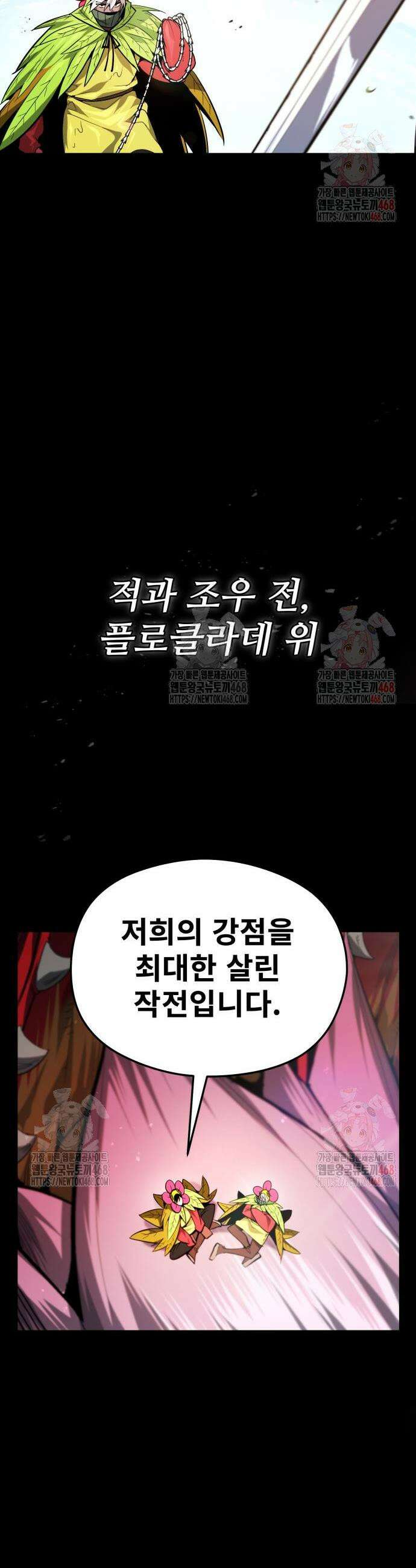 세상에 나쁜 용사는 없다 33화 43