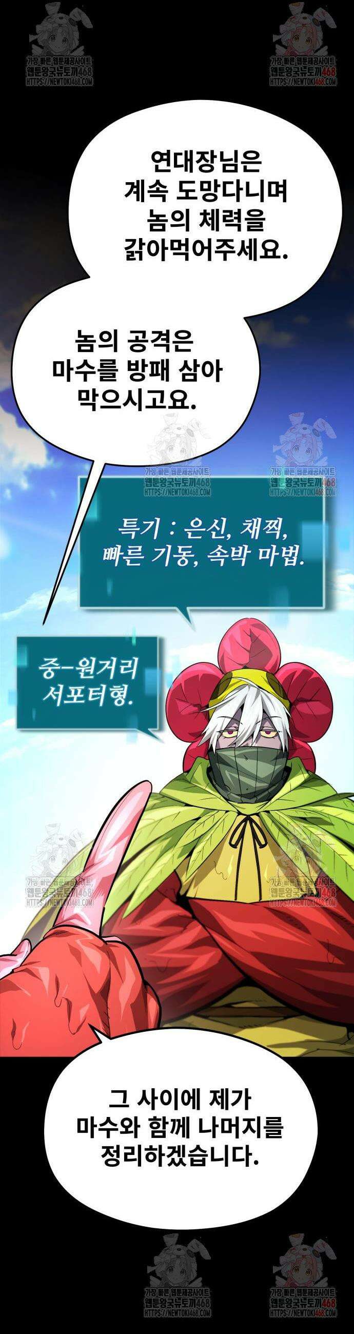 세상에 나쁜 용사는 없다 33화 44
