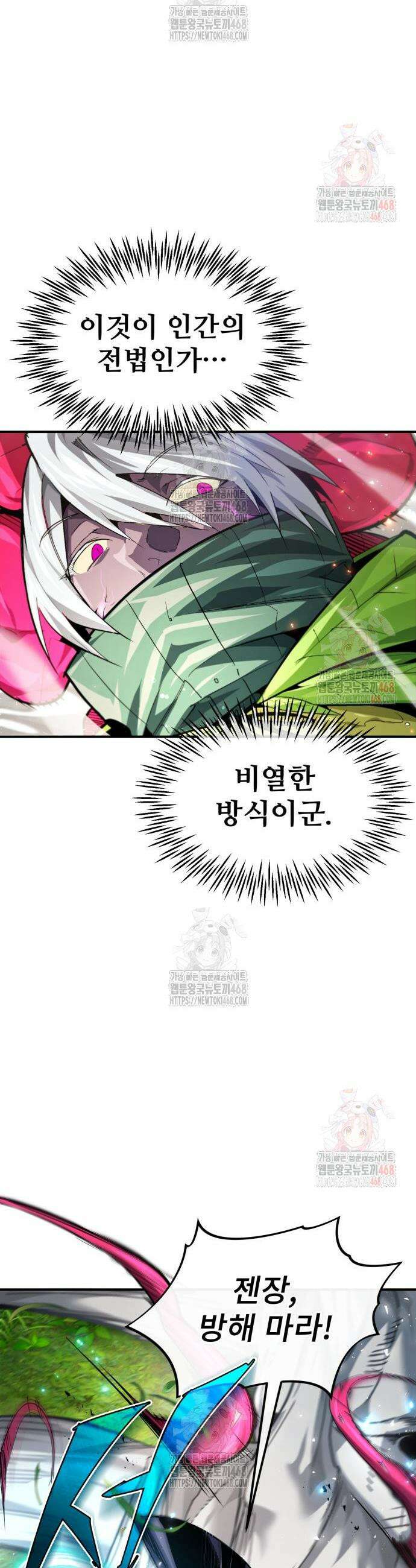 세상에 나쁜 용사는 없다 33화 47