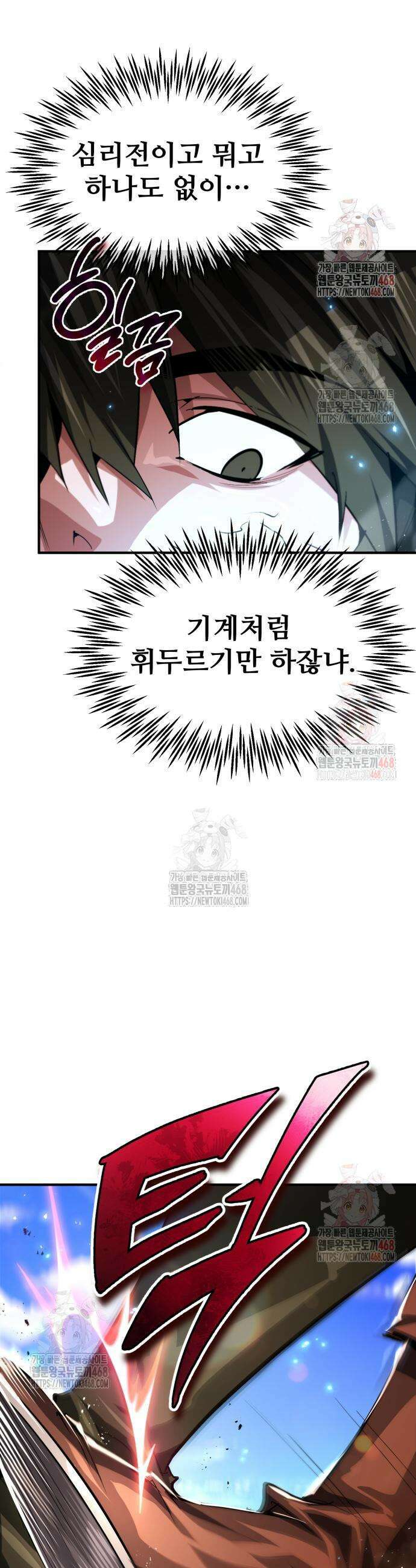 세상에 나쁜 용사는 없다 33화 53