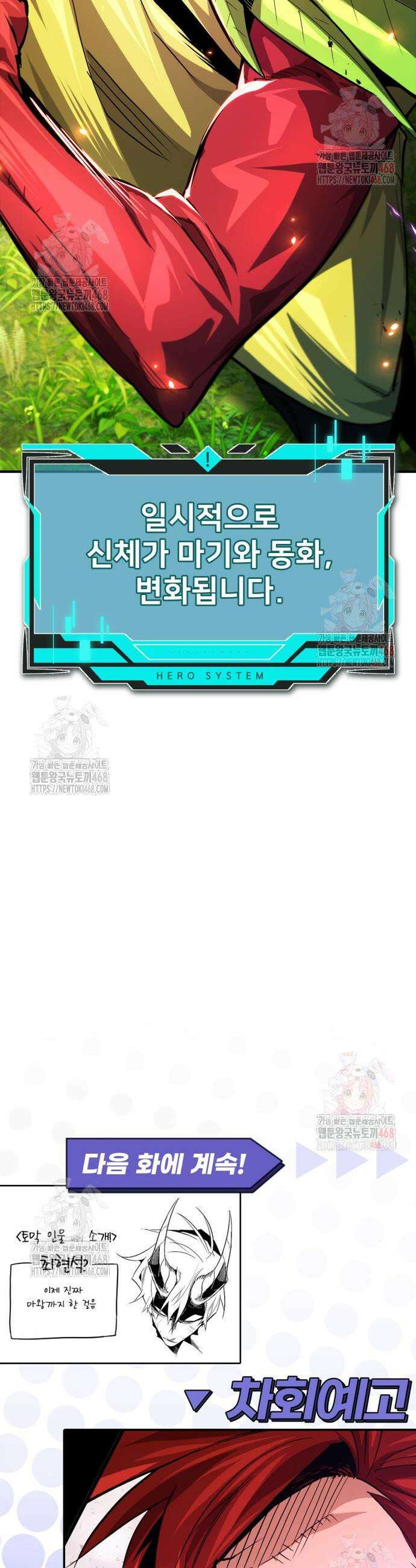세상에 나쁜 용사는 없다 33화 60
