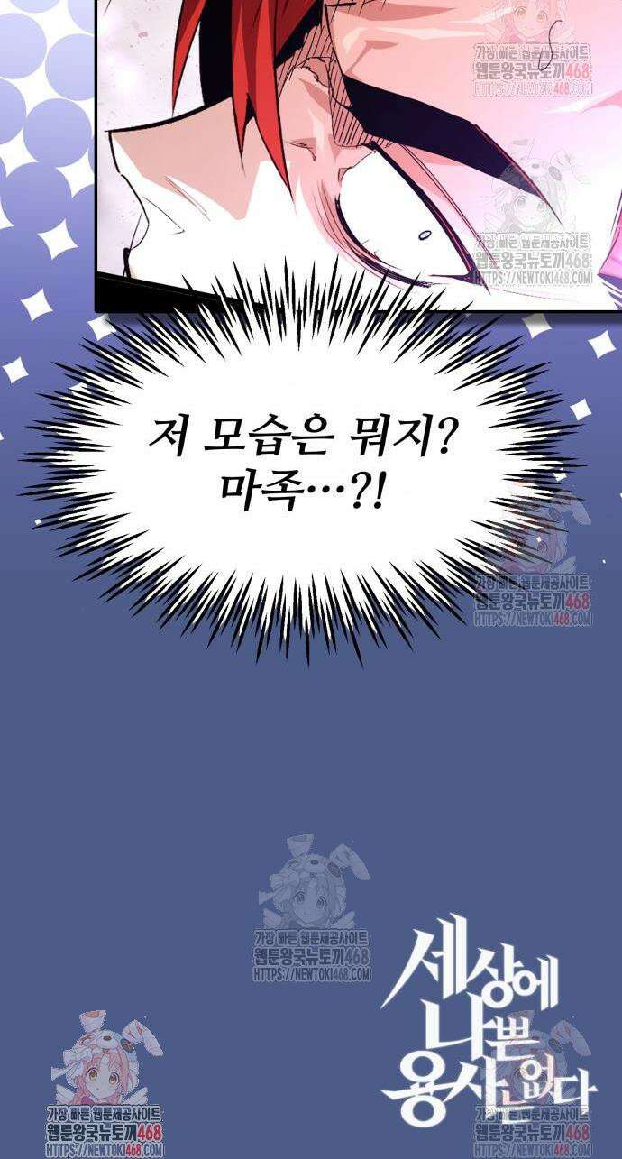 세상에 나쁜 용사는 없다 33화 61