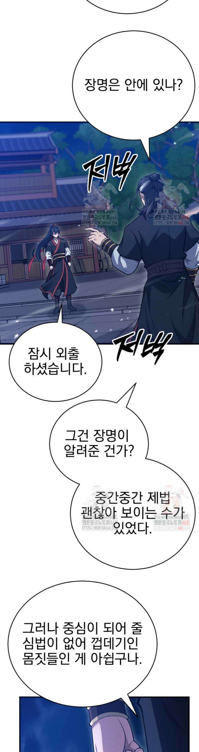 환생무신 4화 38