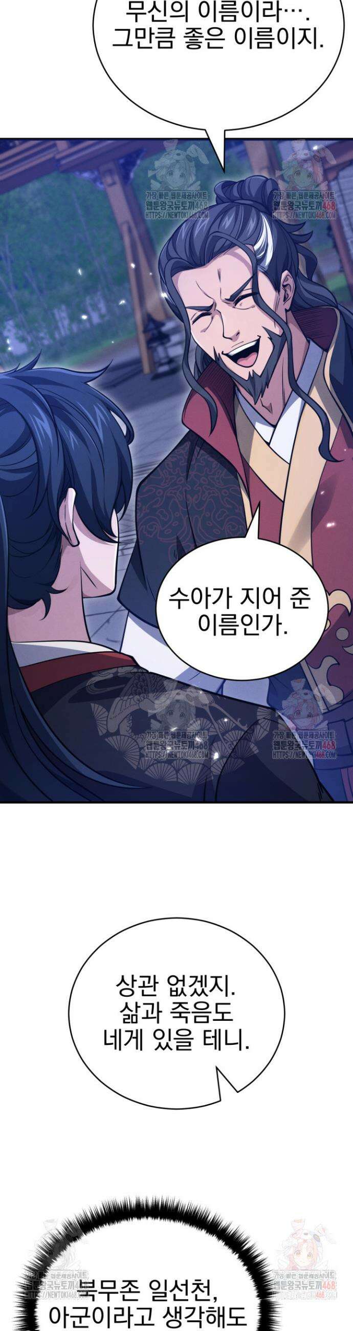 환생무신 4화 43