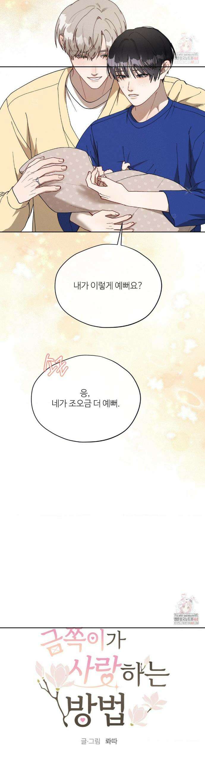금쪽이가 사랑하는 방법 12화 6