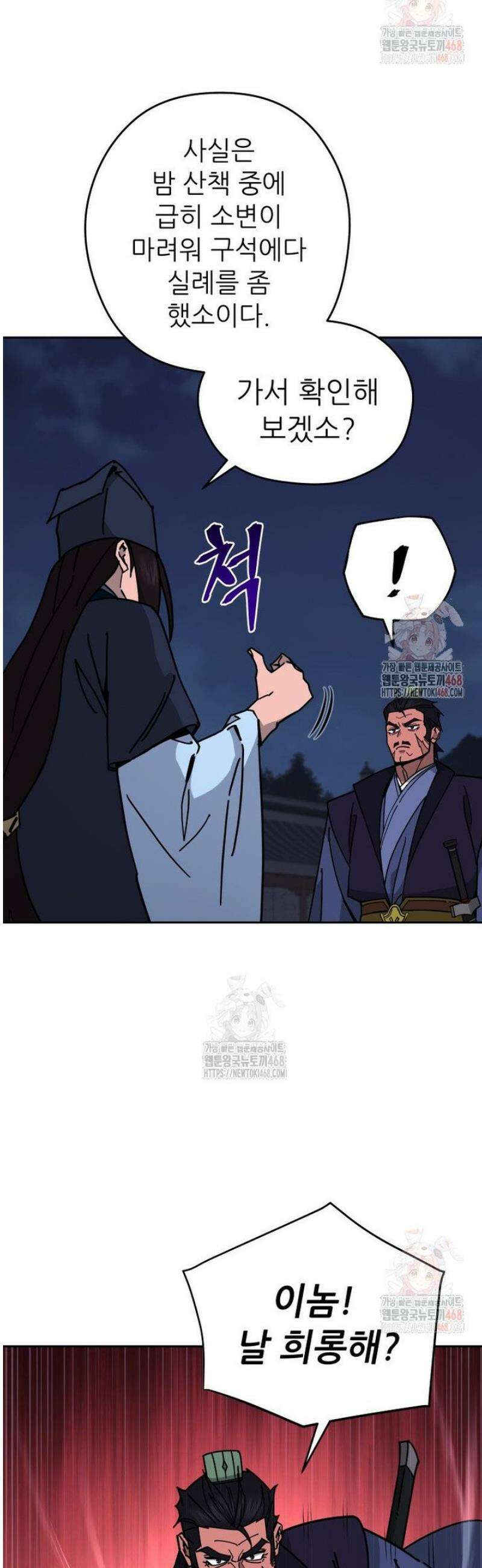 신마의선 24화 3
