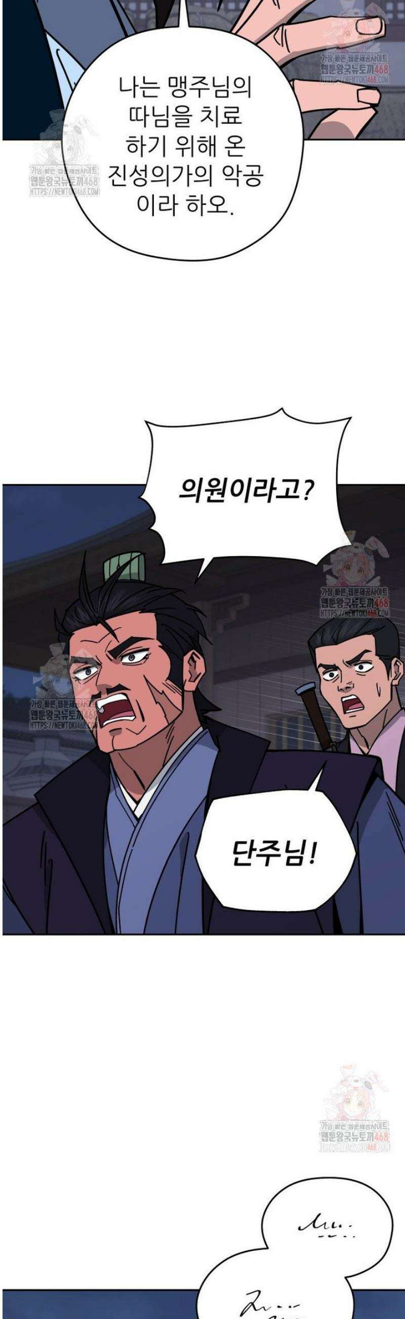 신마의선 24화 5