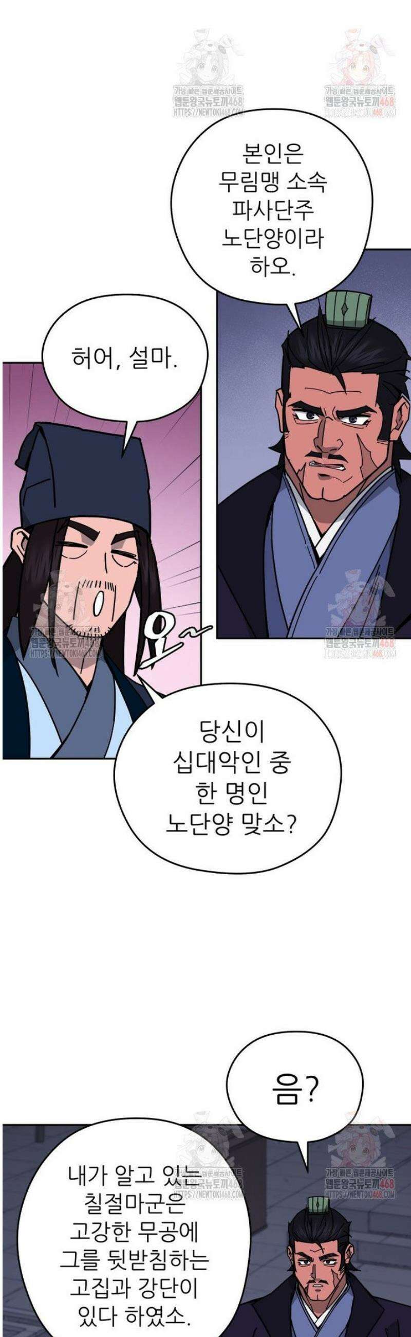신마의선 24화 7