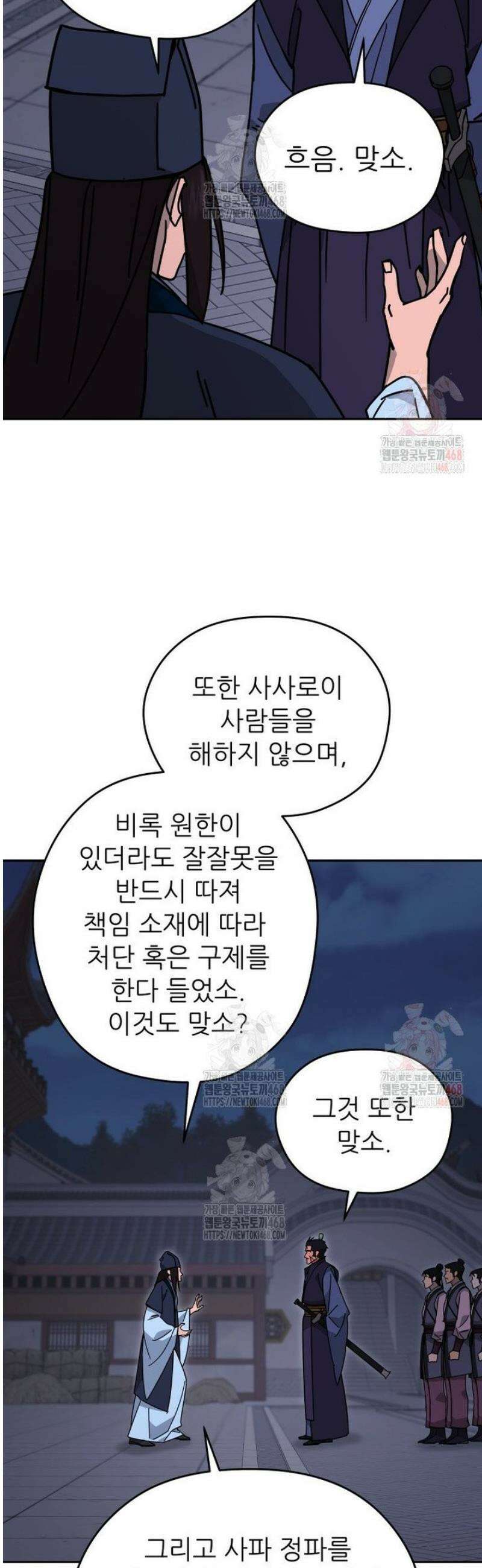 신마의선 24화 8
