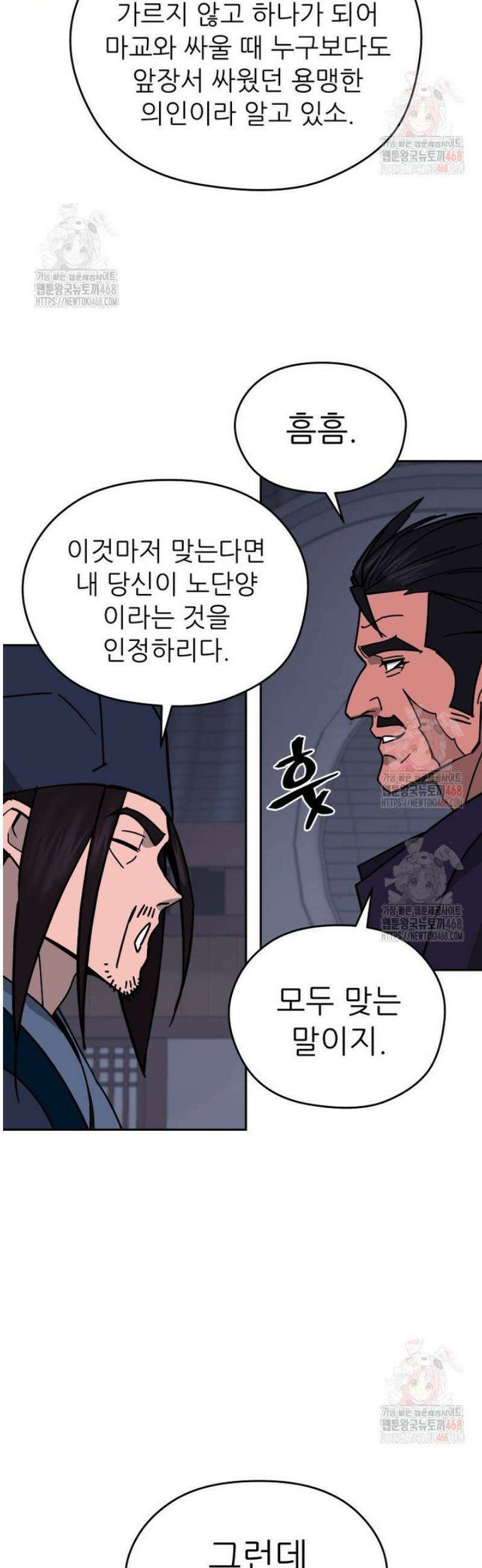 신마의선 24화 9