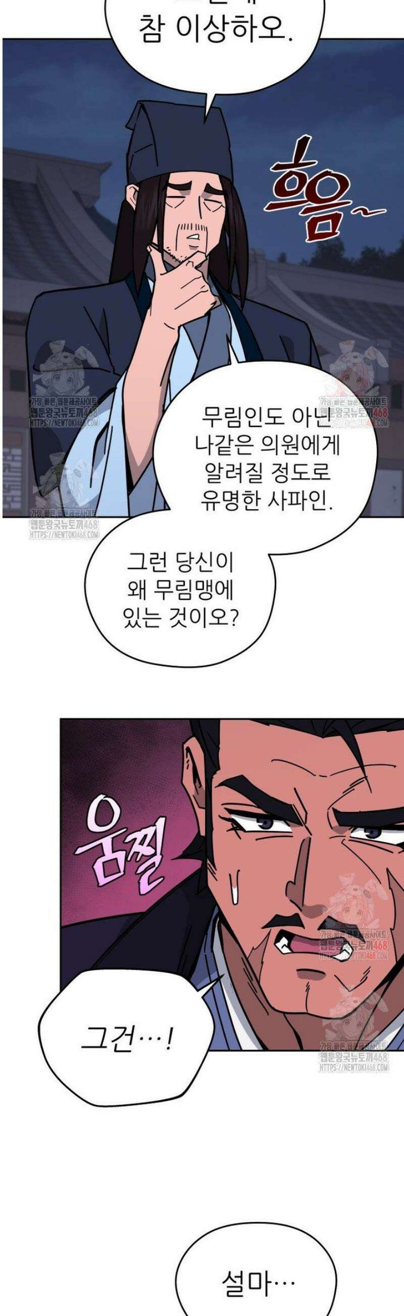 신마의선 24화 10